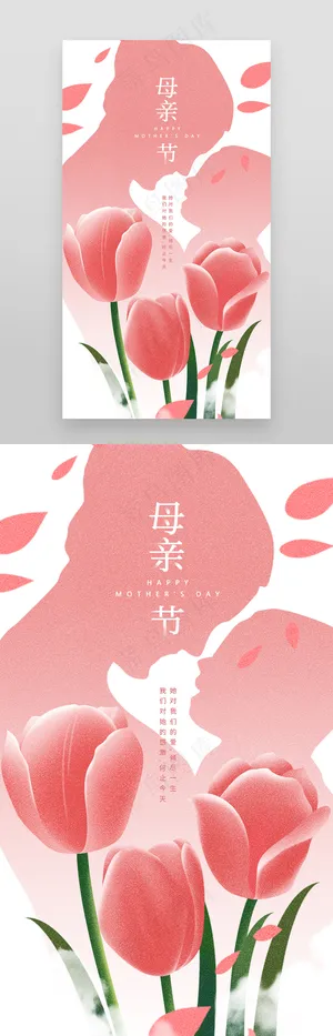 温馨母亲节母爱鲜花康乃馨海报