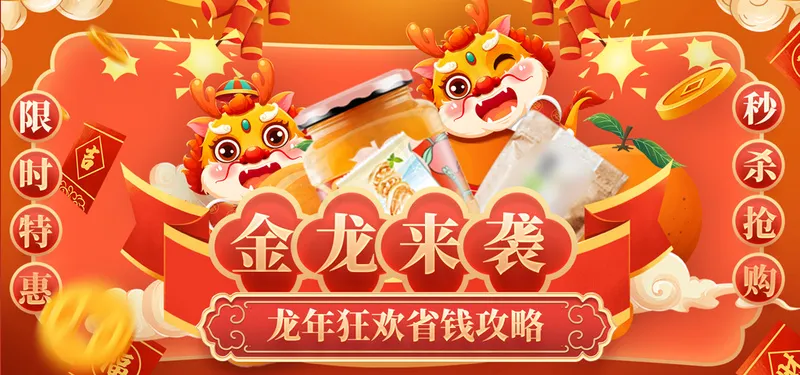 龙年新年快乐插画风零食海报psd模版下载