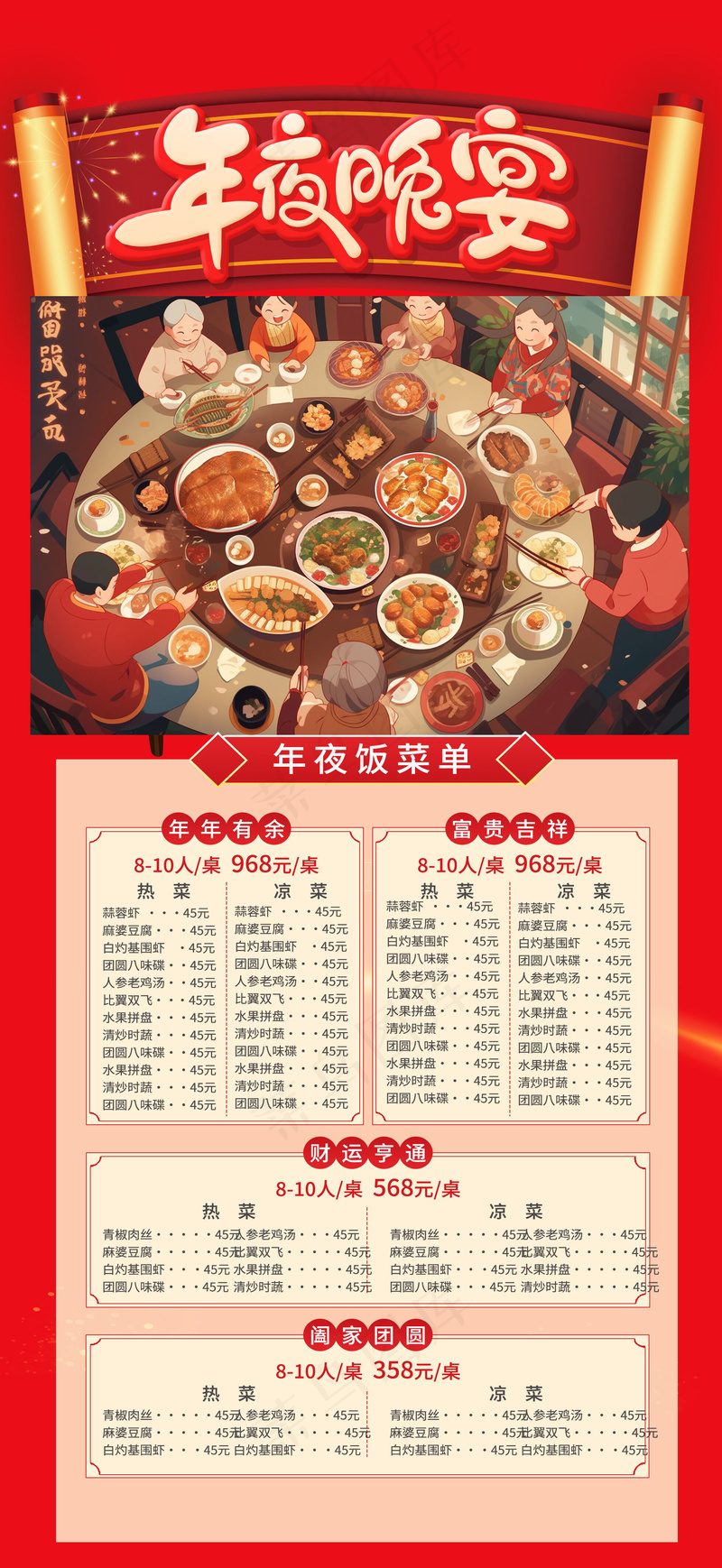 预定除夕年夜饭psd模版下载