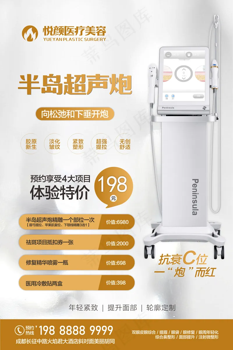医美活动-超声炮海报cdr矢量模版下载