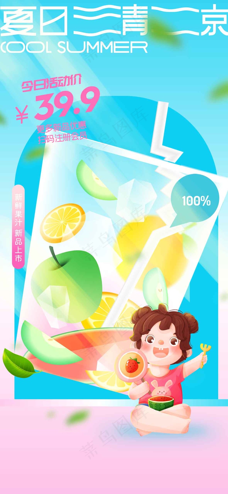 夏季饮品推广海报psd模版下载