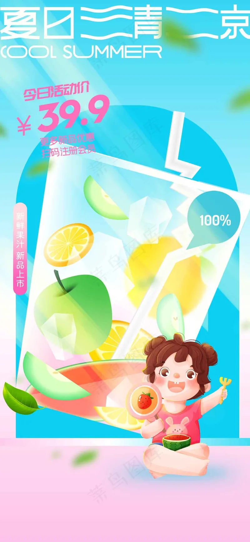 夏季饮品推广海报psd模版下载