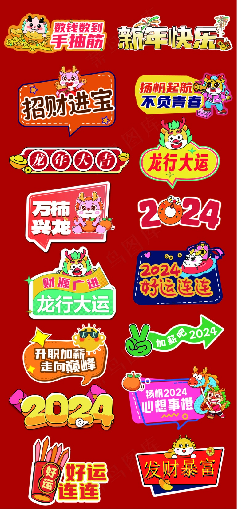 手举牌 贴纸 窗花 卡通龙ai矢量模版下载