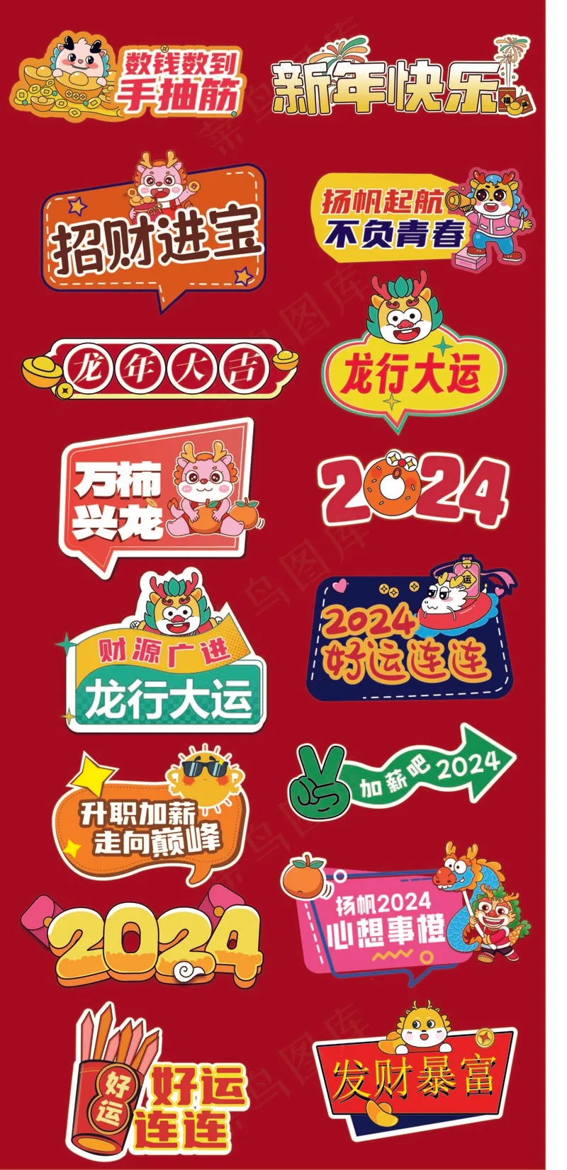 手举牌 贴纸 窗花 卡通龙ai矢量模版下载