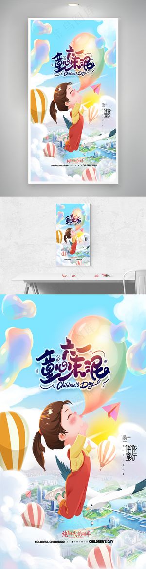 六一儿童节插画61放飞梦想童趣