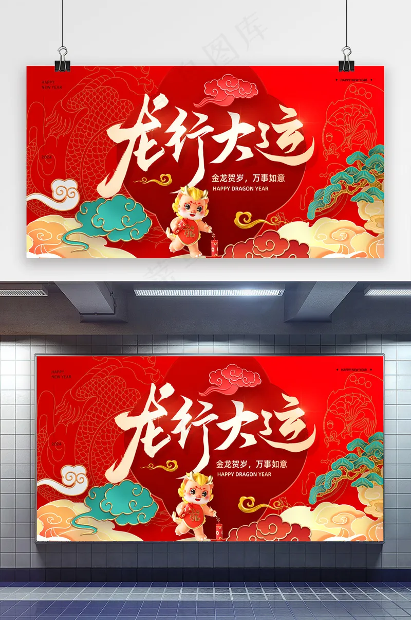 龙行大运新年展板psd模版下载