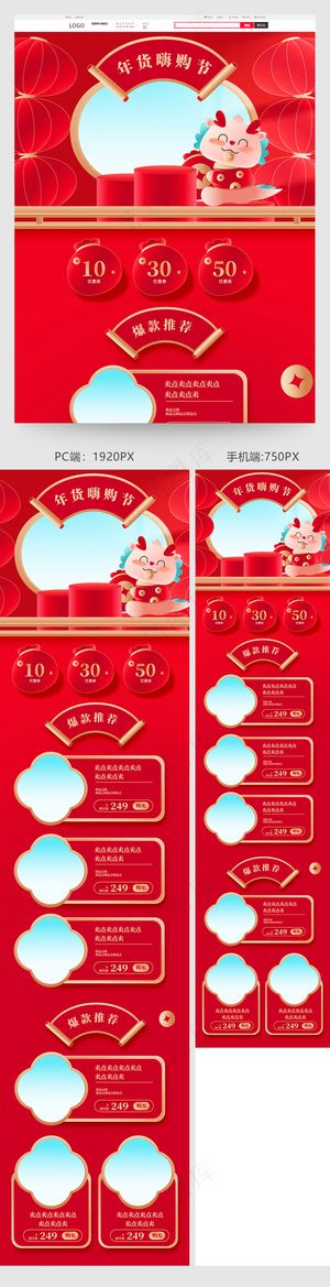 2024龙年春节微立体电商首页