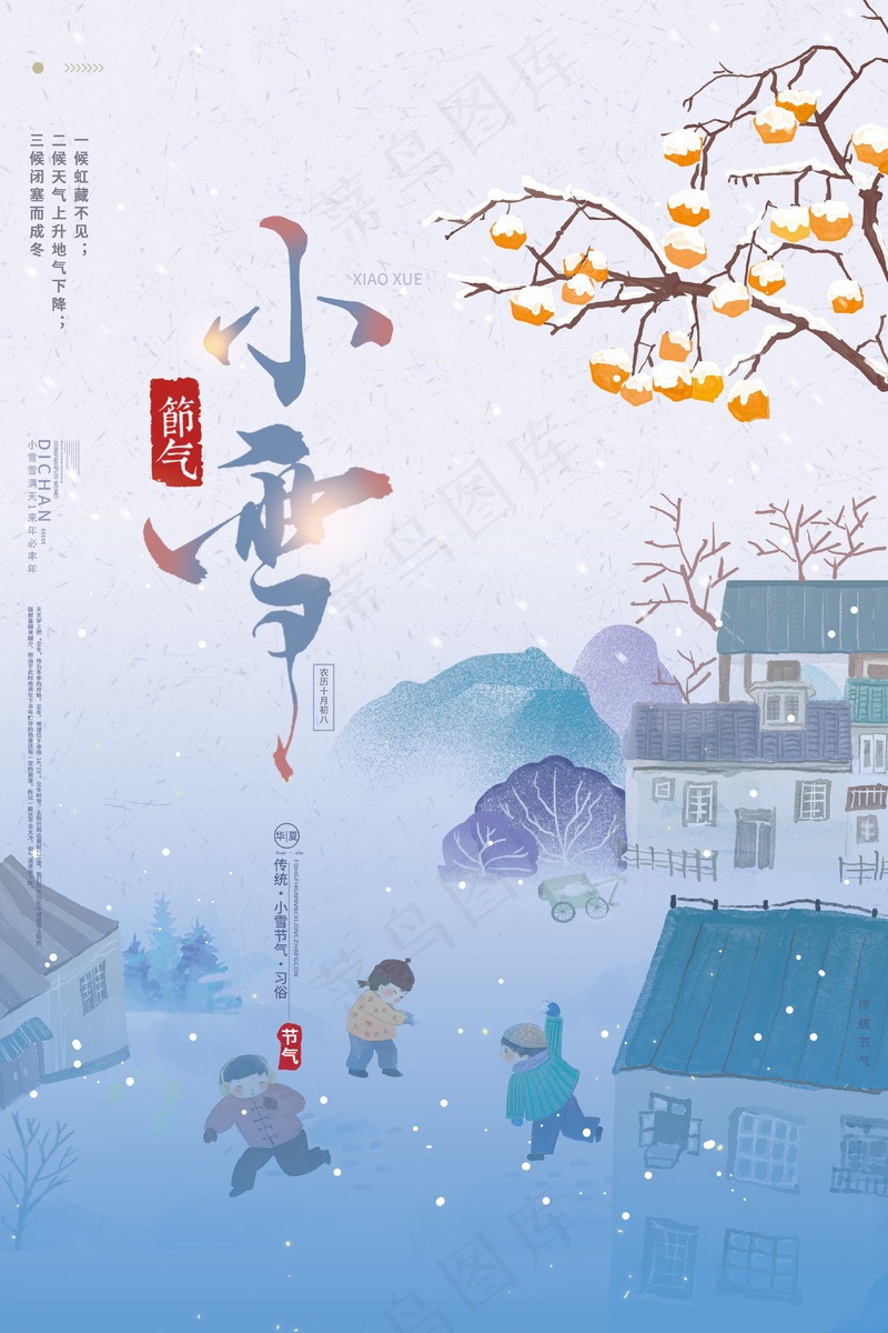 小雪传统24节气海报模板313psd模版下载