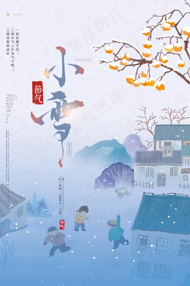 小雪传统24节气海报模板313psd模版下载