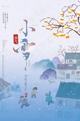 小雪传统24节气海报模板313