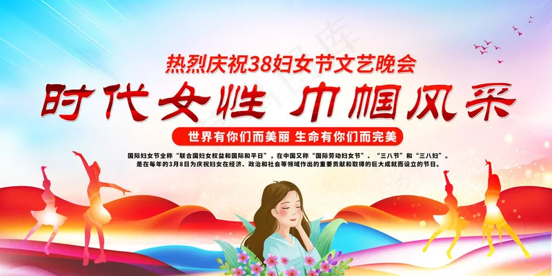 妇女节背景psd模版下载