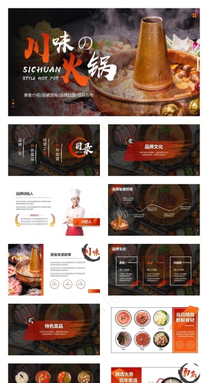 美食餐饮行业宣传画册PPT预览图