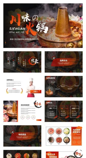 美食餐饮行业宣传画册PPT预览图
