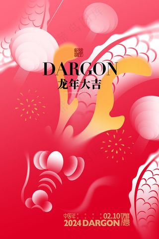 2024新春迎新海报插图--192