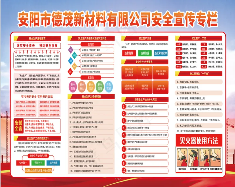 德茂宣传栏安阳市德茂新材料有限公司安全宣传专栏psd模版下载
