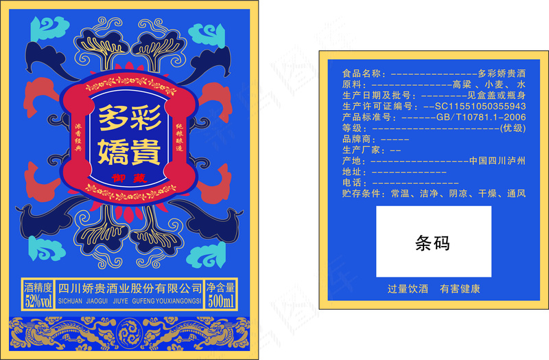 白酒酒标签cdr矢量模版下载