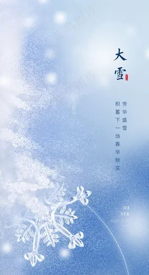 二十四节气大雪节气