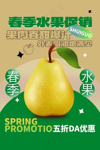 春季水果促销