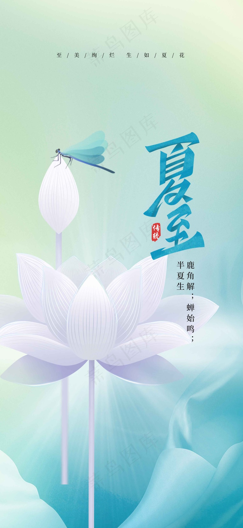 夏至节气传统海报psd模版下载