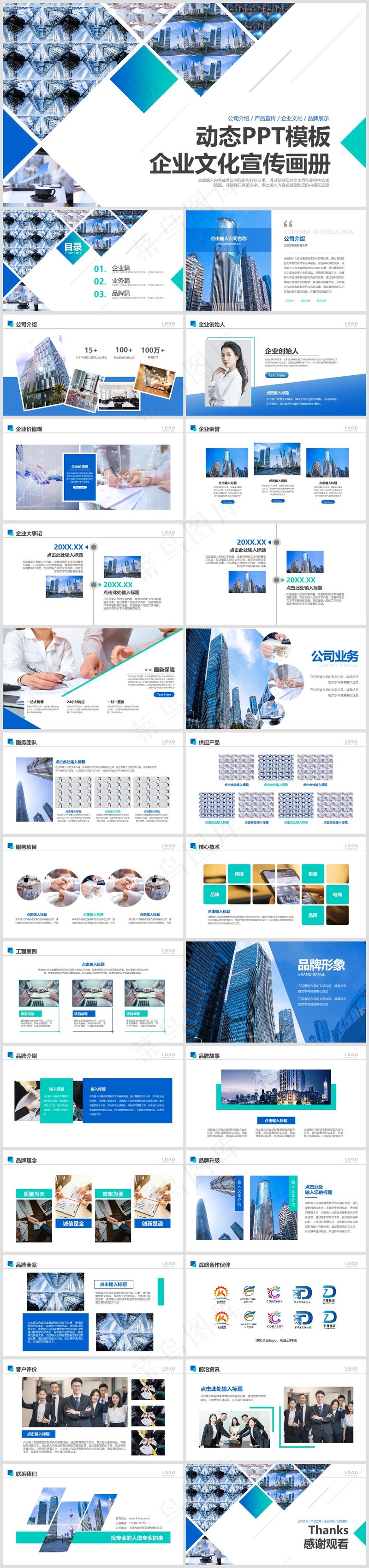 PPT模板丨宣传画册丨企业介绍丨工作总结丨述职报告丨图文排版034