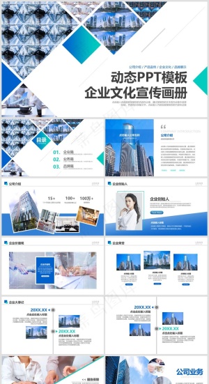 PPT模板丨宣传画册丨企业介绍丨工作总结丨述职报告丨图文排版034预览图