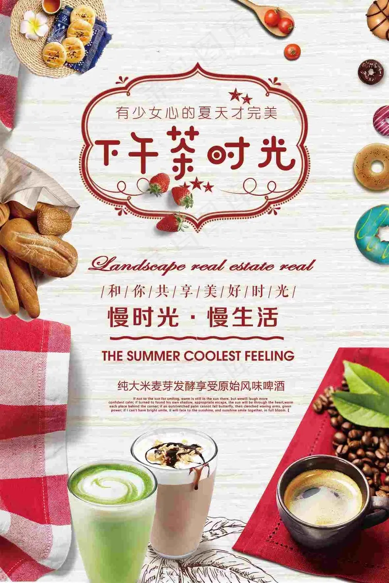 下午茶 茶海报 茶 海报类 茶品 茶艺psd模版下载