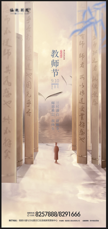 教师节海报psd模版下载