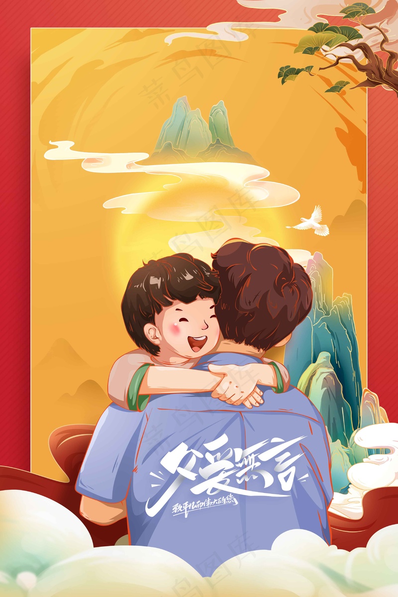 父亲节节日活动海报psd模版下载