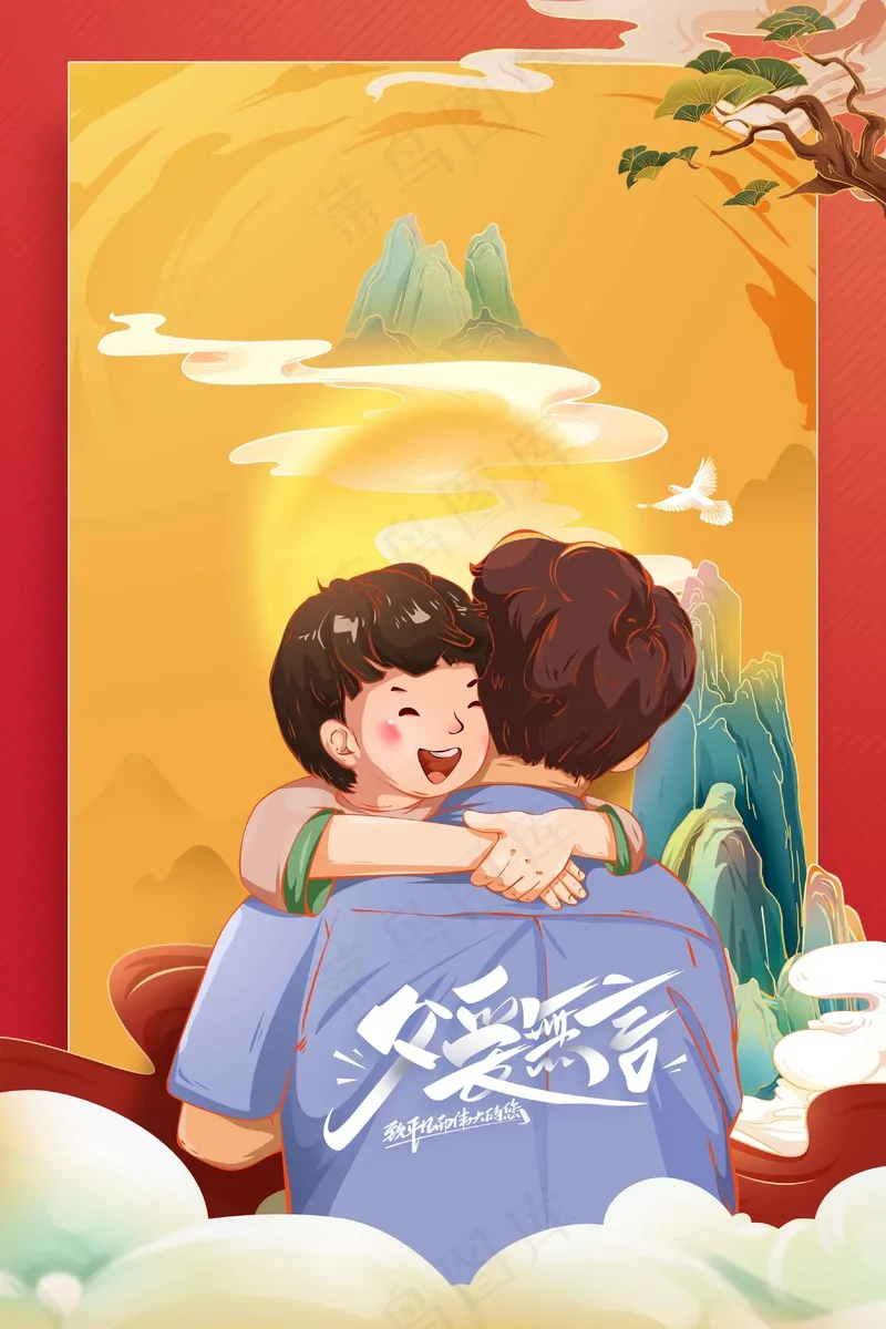 父亲节节日活动海报psd模版下载