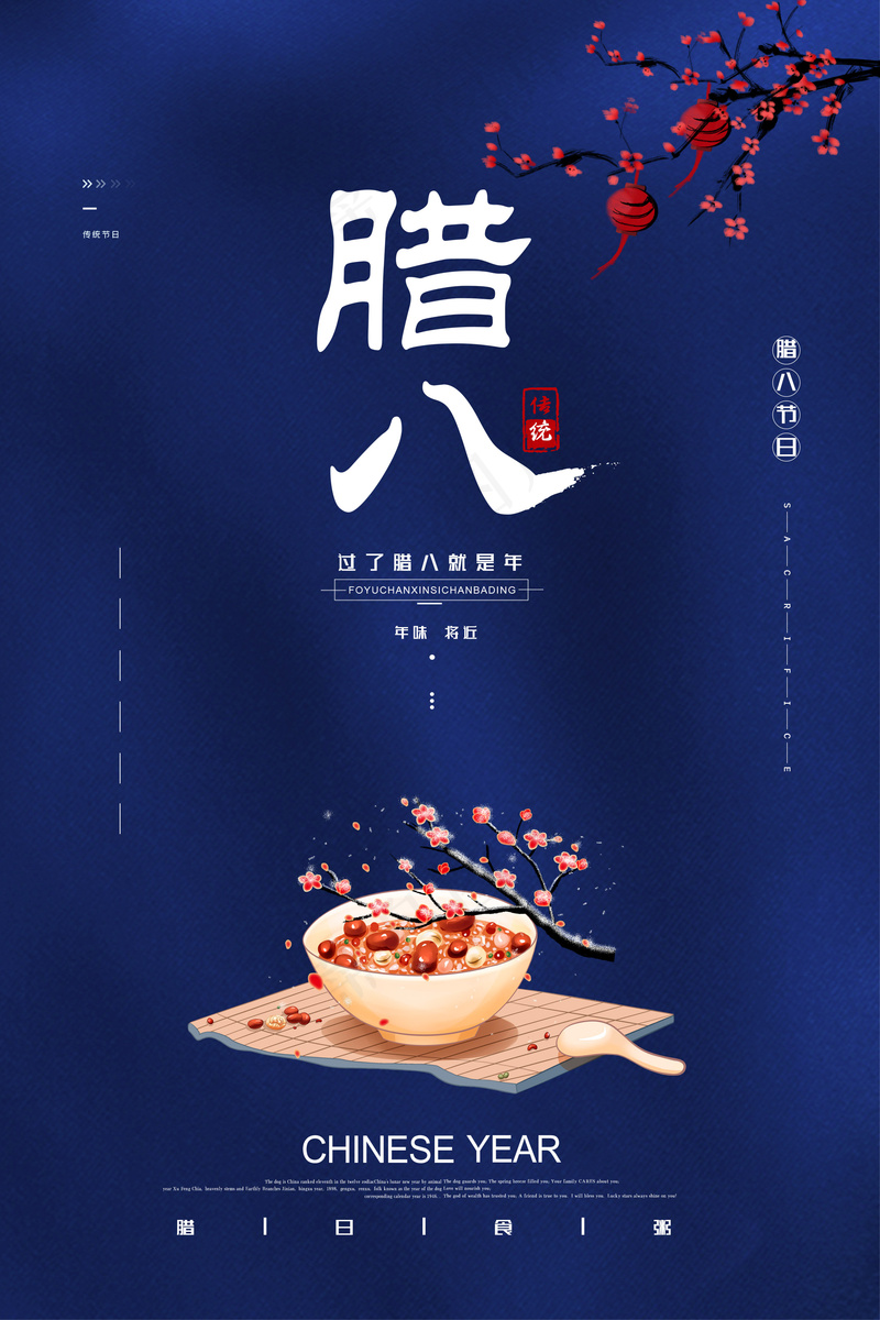 喜庆腊八节海报psd模版下载