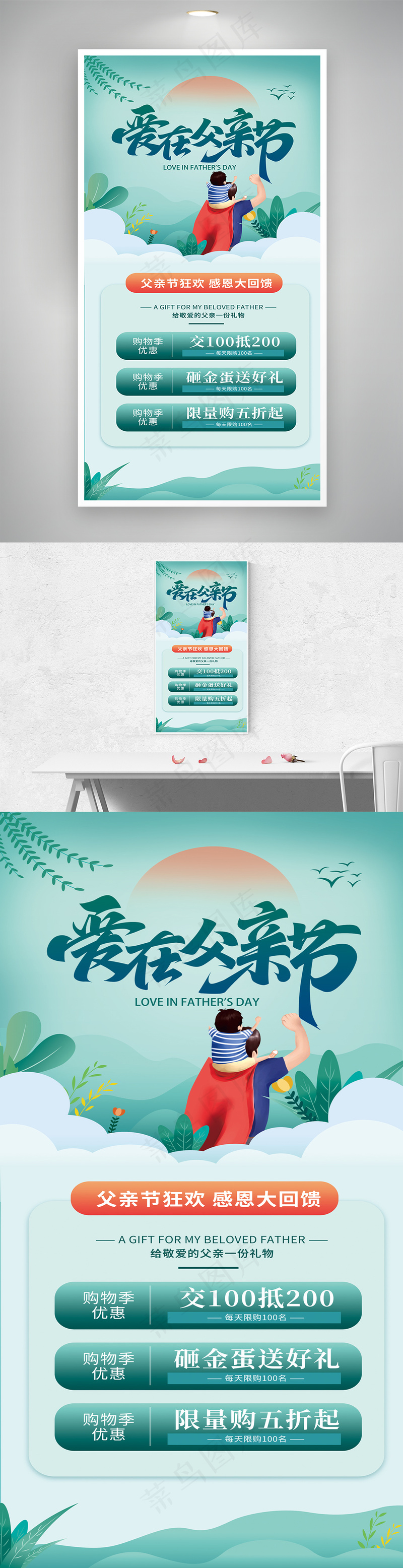 简约创意插画父亲节促销易拉宝