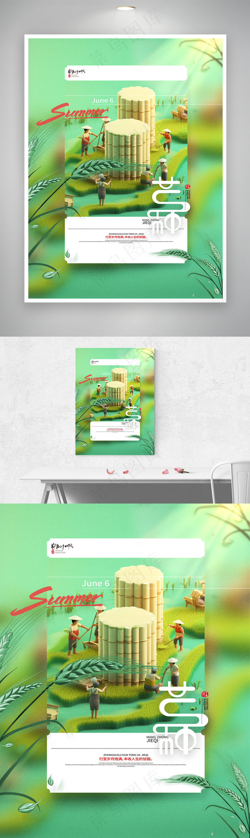 农民种植芒种海报芒种节气数字艺术海报
