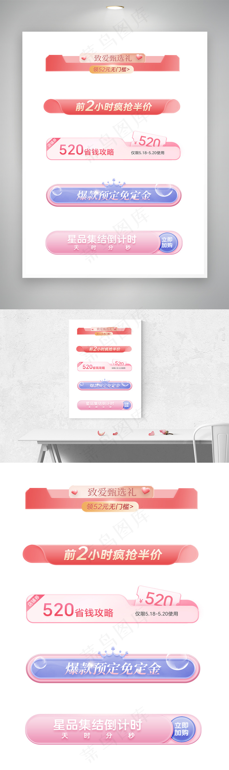 520情人礼粉色系促销横栏分栏psd模版下载