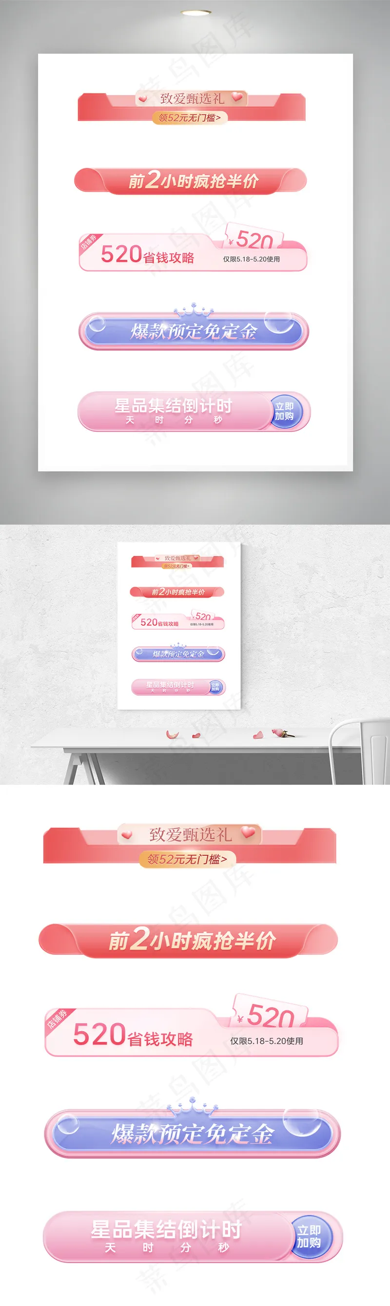 520情人礼粉色系促销横栏分栏psd模版下载