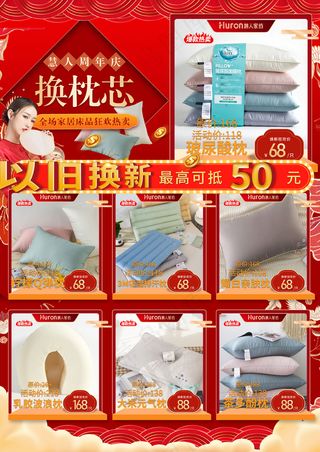 慧人家纺周年庆活动DM-03-枕芯