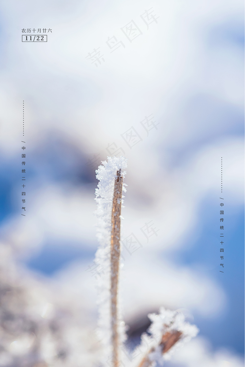 小雪传统24节气海报模板502psd模版下载