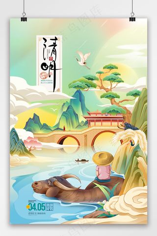 国潮清明节插画二十四节气春天