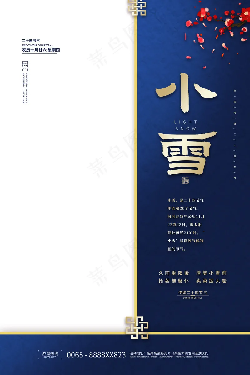 小雪传统24节气海报模板psd模版下载