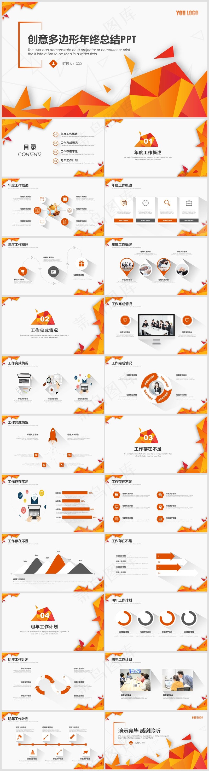 PPT模板丨橙红色系丨创意简约丨工作总结丨述职报告004