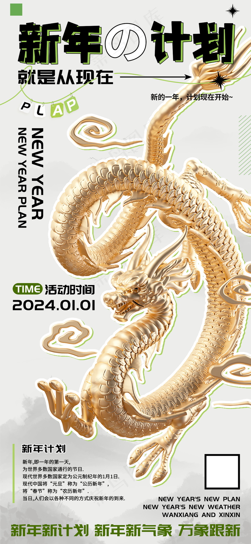 新年计划龙年海报psd模版下载