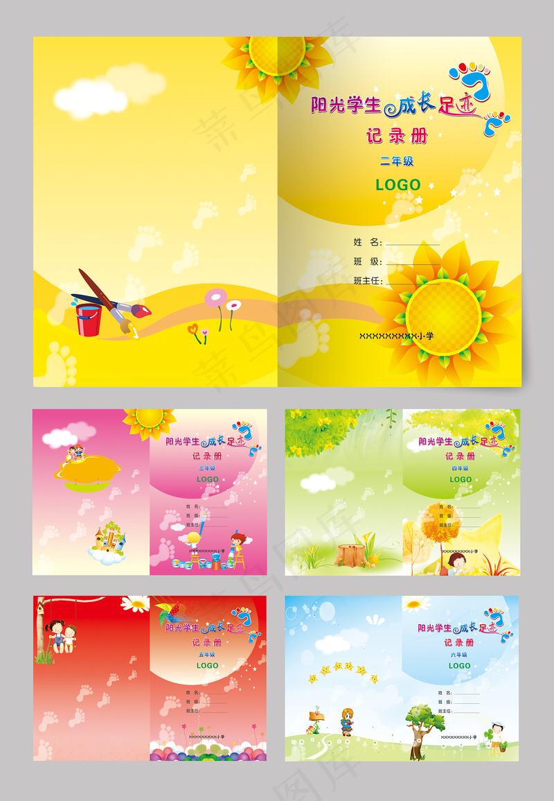 阳光学生成长足迹记录册二至六年级封面cdr矢量模版下载