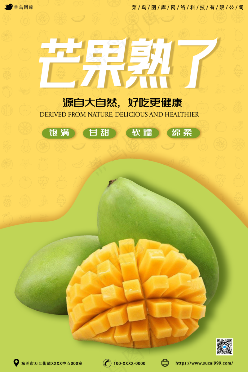 芒果熟了好吃更健康psd模版下载