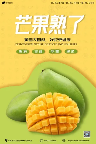 芒果熟了好吃更健康
