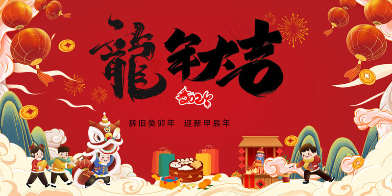 元旦龙年海报psd模版下载