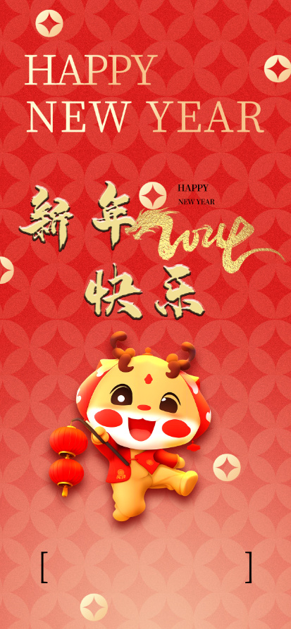 2024龙年新年快乐海报psd模版下载