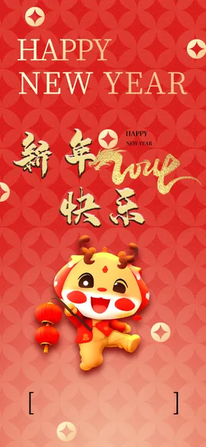 2024龙年新年快乐海报