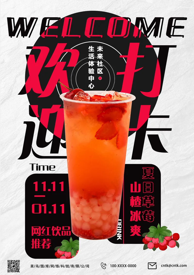 未来元素果茶psd模版下载