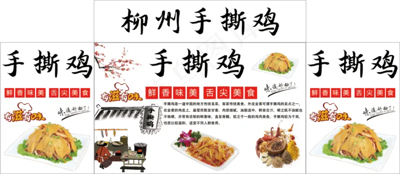 柳州手撕鸡psd模版下载