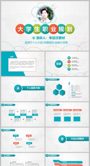 蓝色清新风求职竞聘简历PPT模板预览图