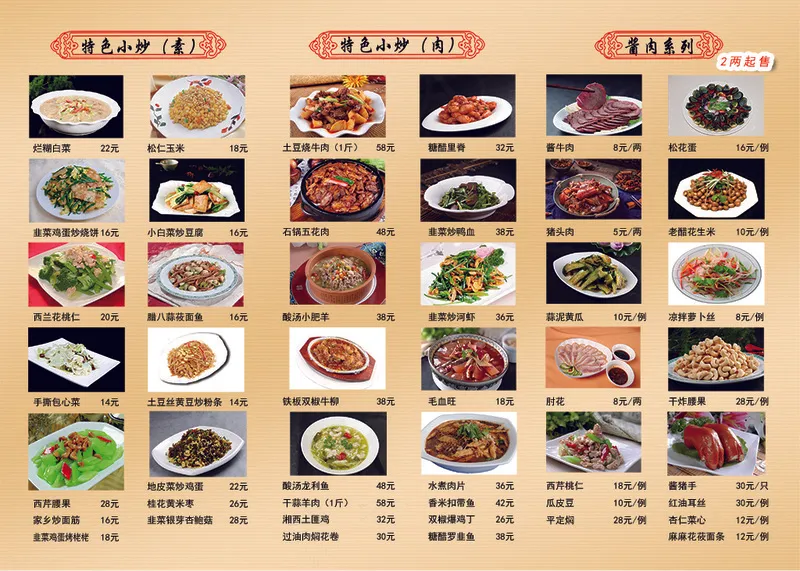 小炒酱肉菜谱psd模版下载